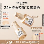 Mistine蜜絲婷金盾粉底液遮瑕持久定妝控油油皮摯愛生日禮物