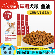 珍寶（SANPO）幼犬孕狗糧通用型深海魚油防掉毛大包裝犬糧 【老客回購】4.5kg(1.5kg*3)魚油 0kg_以實(shí)際規(guī)格為準(zhǔn)