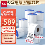 得力（deli）100*100mm 500張*24卷 萊茵河三防升級(jí)熱敏標(biāo)簽紙 快遞面單不干膠 11870【適配4寸標(biāo)簽機(jī)888B等】