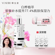 養(yǎng)生堂天然樺樹汁補(bǔ)水保濕液150ml 補(bǔ)水爽膚護(hù)膚水 禮物送女生