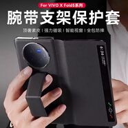 至朗尼【腕帶支架】適用vivoxfold5手機殼XFold5折疊屏保護套磁吸翻蓋超薄全包防摔超薄高端商務(wù)男女新款