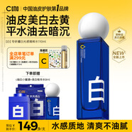 C咖專研耀白光感精粹水110ml美白淡斑補(bǔ)水保濕提亮膚色爽膚水