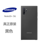 適配三星液態(tài)硅膠手機殼note20Ullta5g保護套plus原廠(chǎng) note10+/5G(6.8寸)黑色 無(wú)禮品