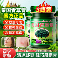 ZKK泰國青草膏*3瓶蚊蟲(chóng)叮咬夏季常備皮膚提神綠基孔肯雅熱清涼油