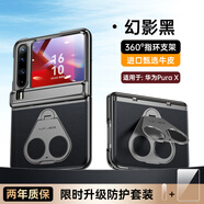 鴻錦富【雙指環(huán)丨360°旋轉(zhuǎn)支撐】適用華為purax手機殼支架purax典藏版闊折疊屏全包防摔pura保護套男女 升級中軸保護【幻影黑】屏幕全包丨頭層牛皮丨旋轉(zhuǎn)支架 華為PuraX/典藏版