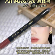 超值劃算Pat Mcgrath唇線筆living legend裸色豆沙色持久不