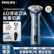 飛利浦飛利浦電動剃須刀S3886旋風3系2025年新款男士水洗刮胡刀便攜送禮