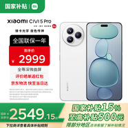 小米（MI）小米Civi5 Pro 國(guó)家補(bǔ)貼  第四代驍龍8s小米手機(jī) 徠卡光學(xué) 小米civi5pro新品手機(jī) 白色 12GB+512GB 【官方標(biāo)配】