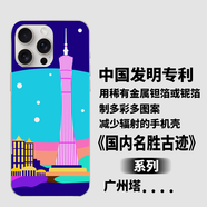 中國發(fā)明專(zhuān)利用鉭箔、鈮箔制作多彩多圖案能減少輻射的漂亮手機殼 廣州塔 iPhone16