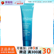 嬌韻詩（CLARINS） - 沁潤(rùn)奇肌保濕護(hù)唇霜潤(rùn)唇膏 保濕修護(hù) 豐潤(rùn)絲滑不油膩 15ml