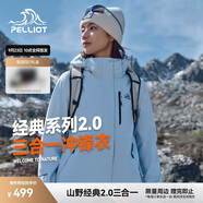 伯希和（Pelliot）[成毅同款]山野2.0沖鋒衣男女三合一外套戶外夾克12340106冰藍(lán)M