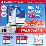 芙清醫(yī)用促愈功能性敷料l面膜型1盒（5片）黑膜械字改善痤瘡皮炎濕疹