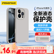 品勝 適用蘋果16Pro Max手機殼 iPhone16ProMax柔性液態(tài)殼全包防摔防磨親膚超薄保護套軟殼 鈦灰色