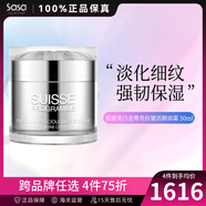葆麗美（Suisse Programme）瑞士進口 葆麗美Suisse白金尊貴抗皺活顏潔面乳 精華面霜節(jié)日禮物 面霜 50ml