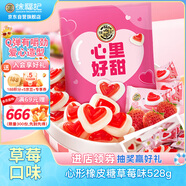 徐福記心形橡皮糖草莓味528g約70顆結(jié)婚訂婚喜糖散裝伴手禮糖果解饞零食