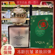 活泉VAQUA/活泉泉能之鑰鎏金抗皺淡紋精華霜50g補水抗皺滋潤專(zhuān)柜正品 泉能之鑰鎏金抗皺淡紋精華霜