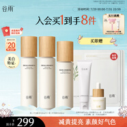 谷雨第三代雪肌水乳套裝（水240ml+乳100ml）美白提亮補(bǔ)水保濕護(hù)膚品