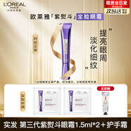 歐萊雅   L'OREAL3.0紫熨斗眼霜全臉淡紋眼霜淡化細紋抗皺緊致護膚品禮物 三代玻色因眼霜1.5ml*2+護手霜