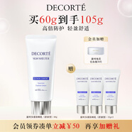 黛珂多重防曬乳(舒潤型)60gSPF50+防曬霜隔離霜 生日禮物送女友