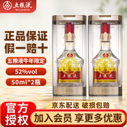 五糧液52度第八代【官方授權】普五濃香型白酒擺臺收藏禮贈 52%vol 50mL 2瓶