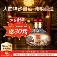 容大容大醬酒  核心產(chǎn)區大曲坤沙 收藏送禮 53度 253mL 1瓶 容大（10）