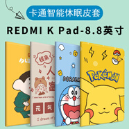 唯少 適用REDMI K Pad保護(hù)套8.8英寸2025新款小米紅米k平板保護(hù)殼卡通可愛硅膠全包防摔軟殼皮套帶筆槽 書本款【可愛皮卡】 紅米平板redmi k pad【8.8英寸】單殼