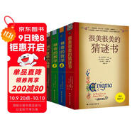 數學謎題與戶外生存系列（升級版4本） 689個開發(fā)大腦潛能的彩繪數學謎題和解析，讓你愛上數學；66個險境求生技能，化解生存困境
