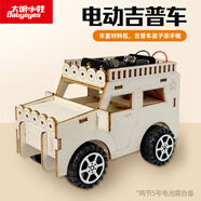 大眼小娃吉普車(chē)steam科學(xué)小實(shí)驗套裝兒童DIY手工制作玩具男女孩開(kāi)學(xué)禮物