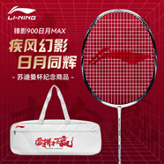 李寧雷霆80/鋒影800new/鋒影900new全碳素輕量專業(yè)比賽進(jìn)攻型羽毛球拍 鋒影900日月MAX蘇迪曼迪限定4U（≤30磅） 【默認(rèn)空拍】送拍套+羽線+手膠/可定制磅數(shù)