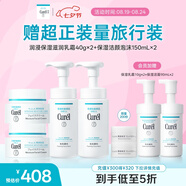 珂潤（Curel）保濕滋潤乳霜40g*2+潔顏泡沫150ml*2 敏感肌適用