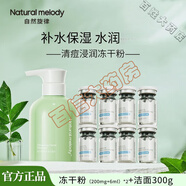 自然旋律清痘浸潤(rùn)凍干粉寡肽植物精粹補(bǔ)水潤(rùn)柔嫩面部保濕 寡肽凍干粉x4盒+潔面乳300ml
