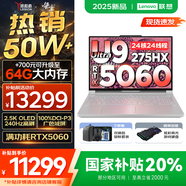聯(lián)想拯救者Y9000P AI元啟 2025年補(bǔ)貼 電競(jìng)游戲筆記本電腦  可選滿血RTX5090 24G獨(dú)顯 全新酷睿24核 Ultra9 32G 1T RTX5060 冰魄白 16英寸2.5K超清｜2