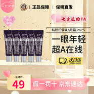 科顏氏（Kiehl's）牛油果保溫眼霜28ml淡化黑眼圈保濕修護(hù)紫玻A眼霜 生日禮物送女友 紫玻A眼霜3ml（5支裝）