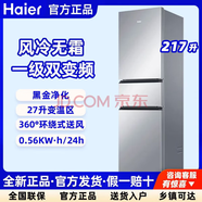 海爾310升一級能效風(fēng)冷無霜三門變溫EPP凈味小型辦公室家用出租房冰箱 海爾217升3門一級風(fēng)冷