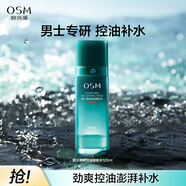 歐詩漫【臨期清倉】男士勁爽控油爽膚水120ml