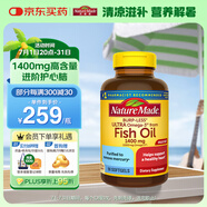 Nature Made天維美高含量歐米伽魚油1400mg軟膠囊 90粒 中老年輔助降血脂補(bǔ)腦