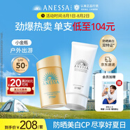安熱沙（Anessa）小金瓶防曬乳60mL+美白清透防曬啫喱90g高倍防曬防水防汗