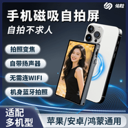 佑粒2025新款手機后置自拍屏顯示屏投屏器變焦磁吸有聲同屏拍攝直播適用于蘋果安卓華為榮耀拍照神器 變焦款磁吸自拍屏-自帶拍照變焦調(diào)節(jié)/可外放聲音/無