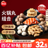 思念火鍋丸料組合全家福1500g香菇貢丸魚(yú)豆腐肉丸甜不辣魚(yú)丸蟹味排