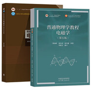 普通物理學(xué)教程 電磁學(xué)（第五版）梁燦彬+普通物理學(xué)教程拓展篇 高等教育出版社 物理類(lèi)專(zhuān)業(yè)教材 【