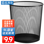 五月花金屬網垃圾桶直投9L分類環(huán)保鐵絲辦公家用客廳宿舍廚房衛(wèi)生間紙簍