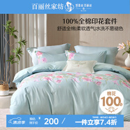 百麗絲水星家紡出品床上四件套純棉100%全棉四件套被套床單雙人床品套件1.8米床