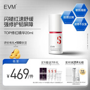 evm重組膠原肽舒緩保濕 修護(hù)泛紅肌精華液20ml