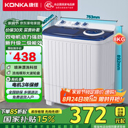 康佳（KONKA）8公斤 半自動波輪洗衣機 大容量 雙桶雙缸 脫水甩干機 家電國家補貼（白色）XPB80-752S