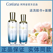 珂芮姿珂芮姿盈潤(rùn)晶彩系列潔面膏清爽水柔膚水乳精華液面霜眼霜洗面奶 盈潤(rùn)晶彩柔膚水+乳2件套
