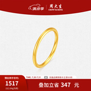 周大生實(shí)心黃金戒指女足金三生三世情侶素圈尾戒生日禮物送女友 1.64g - 10圈 足金實(shí)心素圈戒指