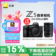 尼康（Nikon）Z5【采銷力薦】全畫幅微單相機 微單套機 （ Z 24-200mm f/4-6.3 VR 微單鏡頭）Vlog相機