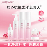 植樹（plant grow）美白祛斑五件套 溫和補水提亮膚色瑩透幼白抗氧化護膚品禮盒