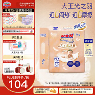 大王（GOO.N）【品牌直供 安心品質】光羽致本之源 光之羽新品超薄尿不濕紙尿褲 【重磅新品】光之羽紙尿褲XL28片