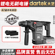 大藝工業(yè)級20V鋰電無(wú)刷電錘沖擊鉆A7Pro51-28打混凝土鋰電池電鎬電鉆 A7Pro51-28（裸機+A3轉換器）